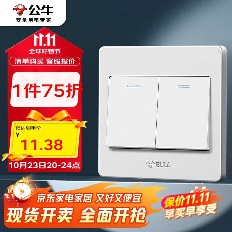 公牛（BULL）开关插座 G07系列 二开单控开关 86型面板G07K211C 象牙白 暗装