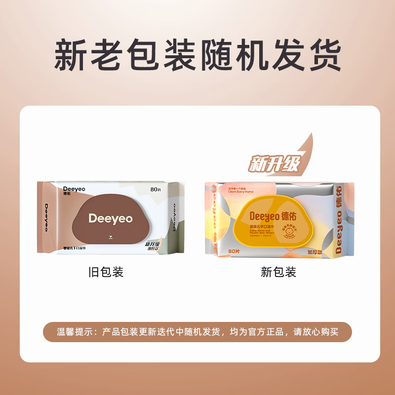 德佑婴儿手口湿巾80抽大包洁肤湿巾新生儿宝宝PP清洁湿纸巾 【超值加厚】 80抽 10包