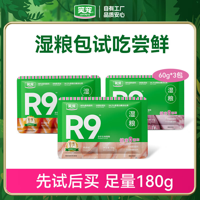 笑宠猫粮猫湿粮餐包成猫幼猫主食猫饭猫条猫罐头试吃补水湿粮 混合味180g【3包尝鲜试吃】 一餐一包吃肉补水