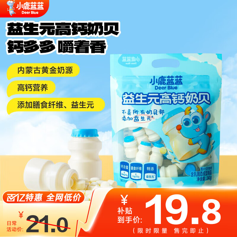 小鹿蓝蓝益生元奶片奶贝贝乳制品奶片趣味小罐包装 高钙奶贝1袋【内含30罐+】
