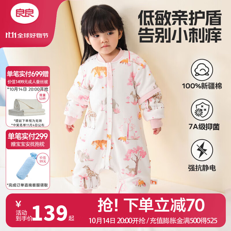 良良（liangliang）儿童睡袋7A抑菌儿童秋冬分腿新生儿睡袋宝宝防踢被子神器纯棉保暖 薄夹棉【适合20-25℃】雨林粉 XL码（建议身高90-105CM）