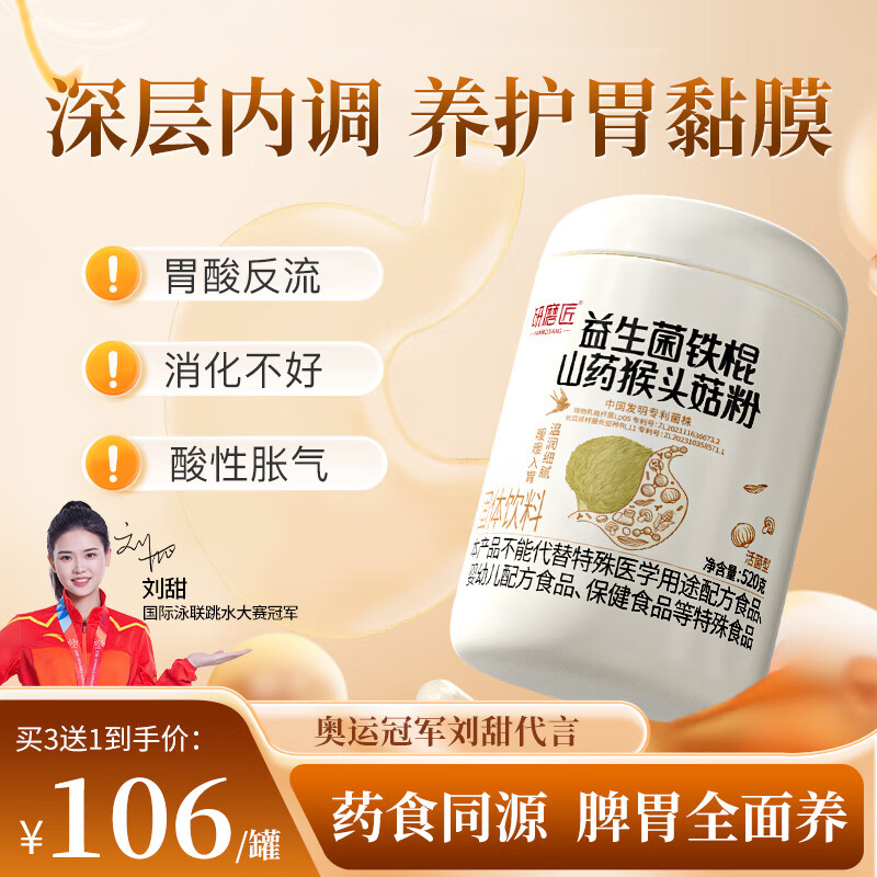 研磨匠专利益生菌+猴头菇铁棍山药粉养胃护胃修复胃黏膜上班族调养早餐 1罐装【建议4罐装 全面养好胃】