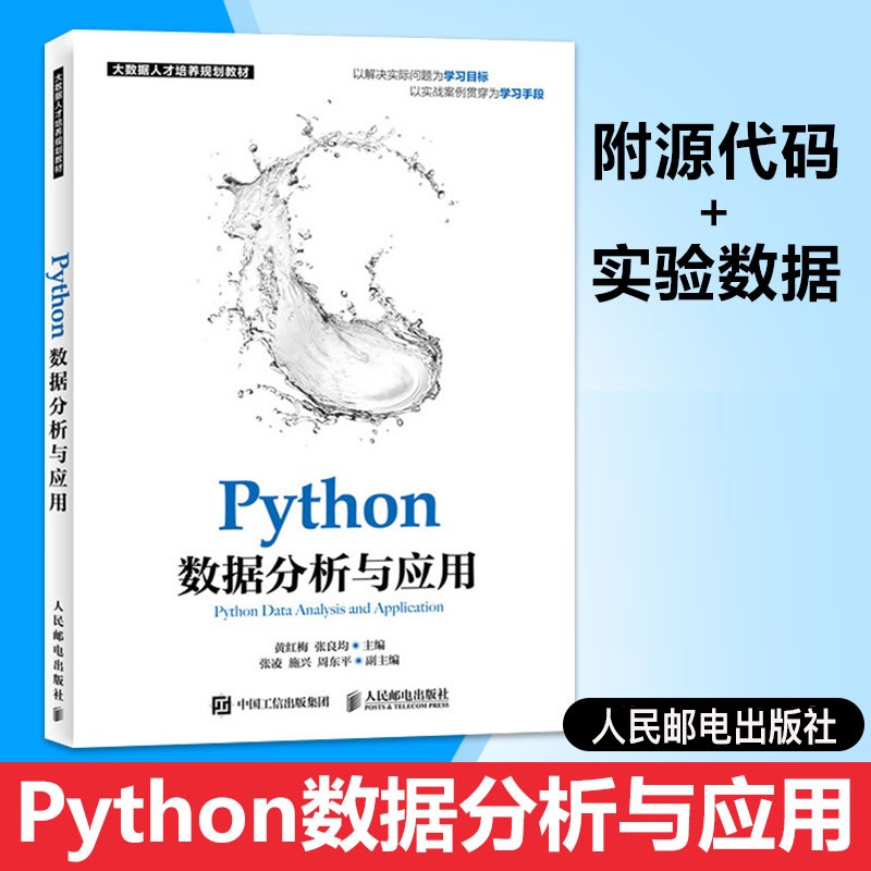 python数据分析与应用 numpy数值计算基础教程书籍 matplotlib数据