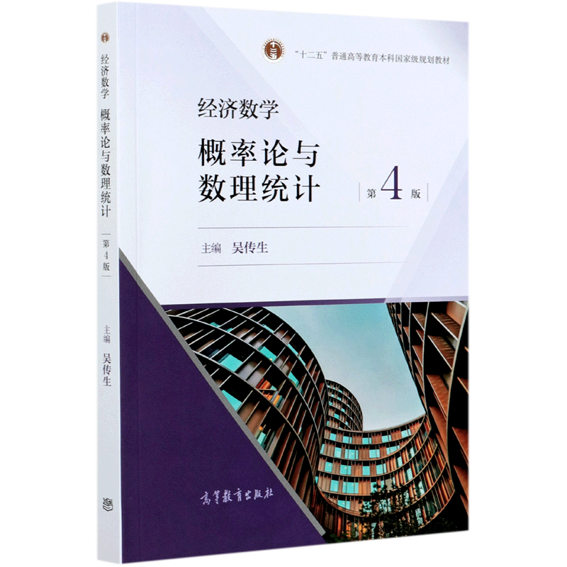 经济数学:概率论与数理统计