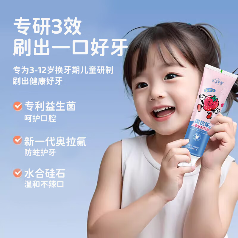 盐田美西儿童防蛀牙膏宝宝3-6-12岁换牙期防龋齿蛀牙护龈含氟牙膏不辣口 儿童牙膏60g-草莓+香橙各一支