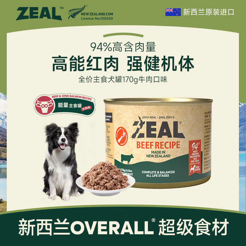 ZEAL狗狗主食罐头170g牛肉口味 成犬幼犬通用湿粮狗粮新西兰原装进口