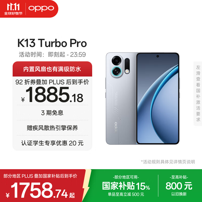 OPPO K13 Turbo Pro 12GB+512GB 骑士银 疾风散热引擎 潮汐引擎 第四代骁龙8s 5G防水游戏手机国家补贴