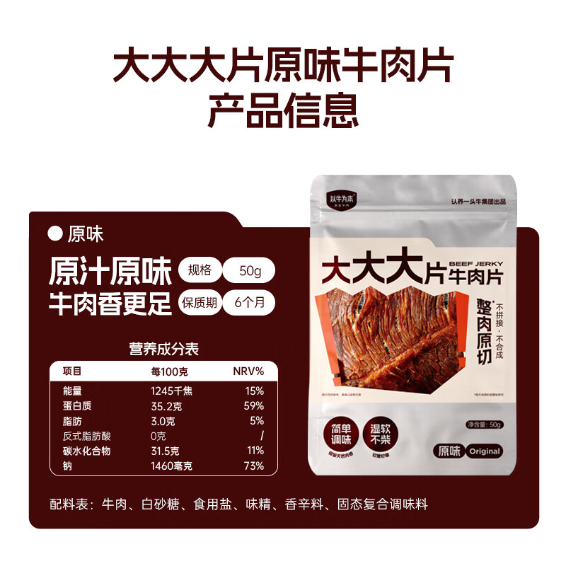 以牛为本大大大片牛肉片整肉原切温州风味湿软牛肉干追剧解馋健身露营零食 【单袋尝鲜】原味牛肉干50g*1袋