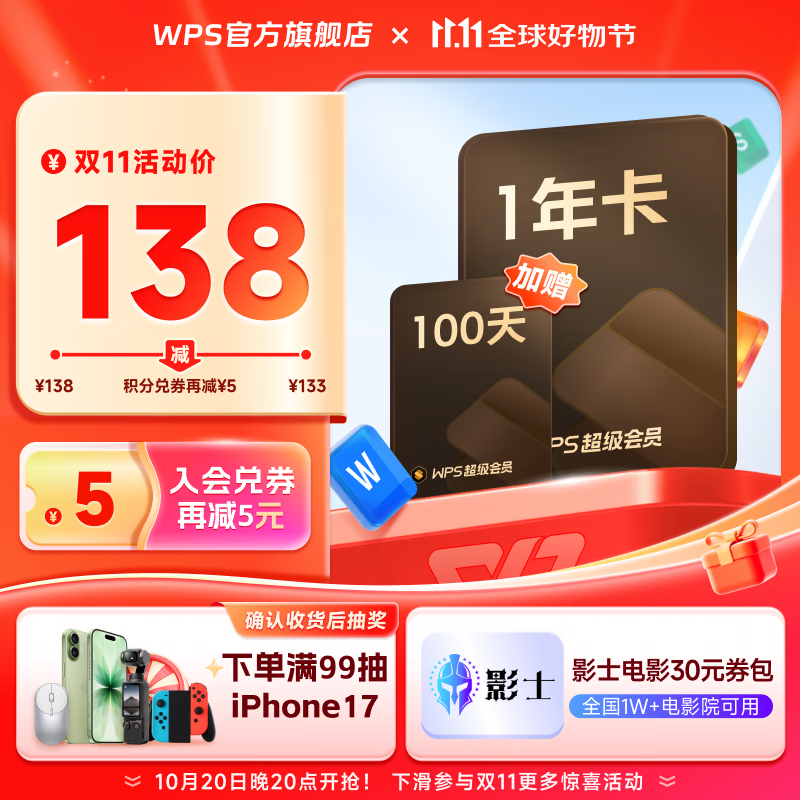 WPS超级会员1年卡 官方正版 海量PPT简历总结思维导图模板资源 365G个人云空间文件存储支持手机电脑多端同步 【双11加赠100天】WPS超级会员1年