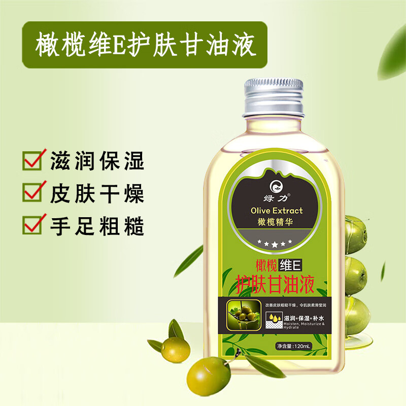 绿力 橄榄VE护肤甘油护手甘油全身护肤滋润保湿手足甘油 120ml 3瓶装