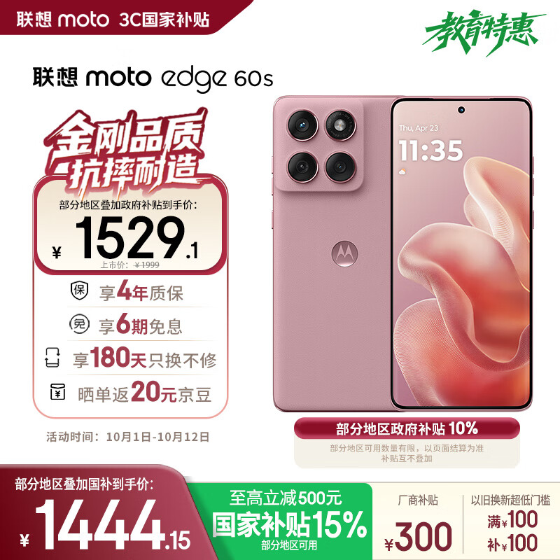 摩托罗拉【政府补贴】联想moto Edge 60s 曲面金刚 超薄大电池 28种越级防水 5GAI手机 12+512极地蔷薇