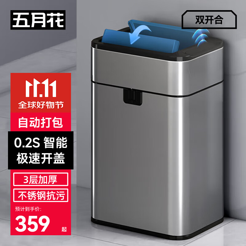 五月花智能不锈钢垃圾桶感应式15L超大号双开门一键常开厨房客厅办公室