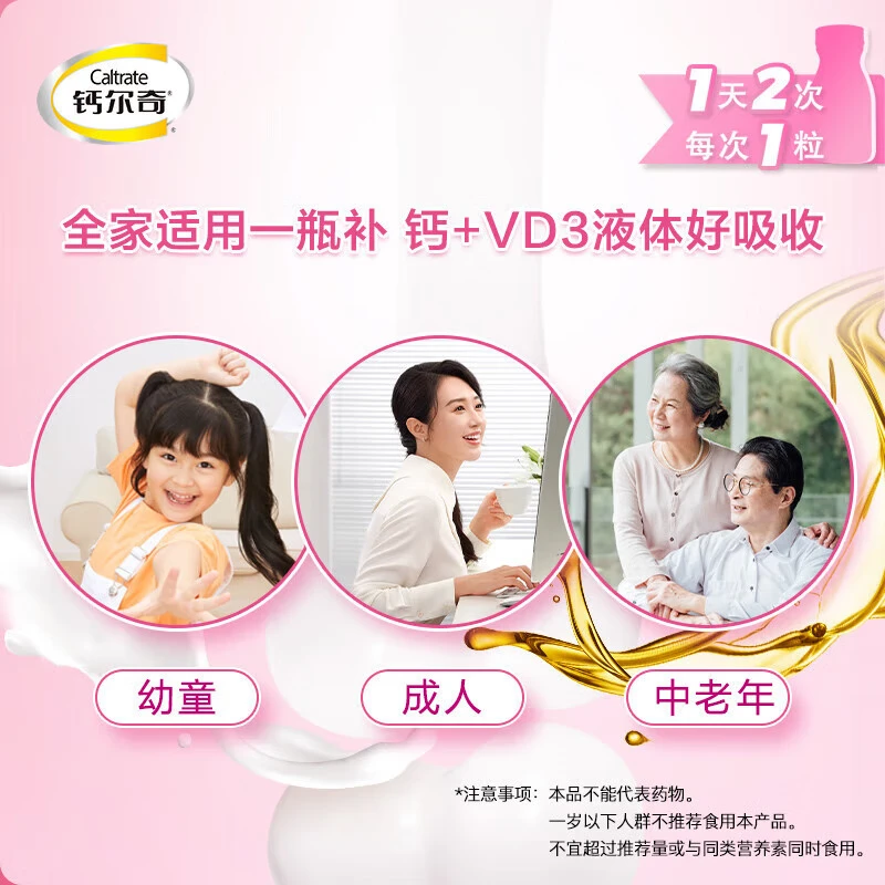 钙尔奇液体钙 中老年成人儿童补钙片 柠檬酸钙维生素D软胶囊年货节送礼 【本店液体钙TOP1】液体钙 90粒*3瓶