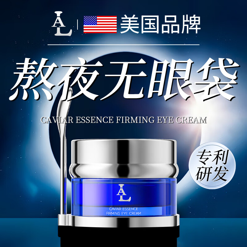 LA美国抗皱眼霜淡化细纹提拉紧致黑眼圈眼袋消除女男士去除熬夜专用