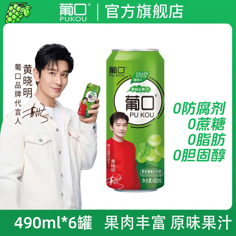 葡口（pukou）果肉含NFC原果汁饮料好喝新鲜优质水果粒聚餐游玩火锅烧烤大容量 【葡萄味体验装】490ml*6罐/箱 日期新鲜破损包赔