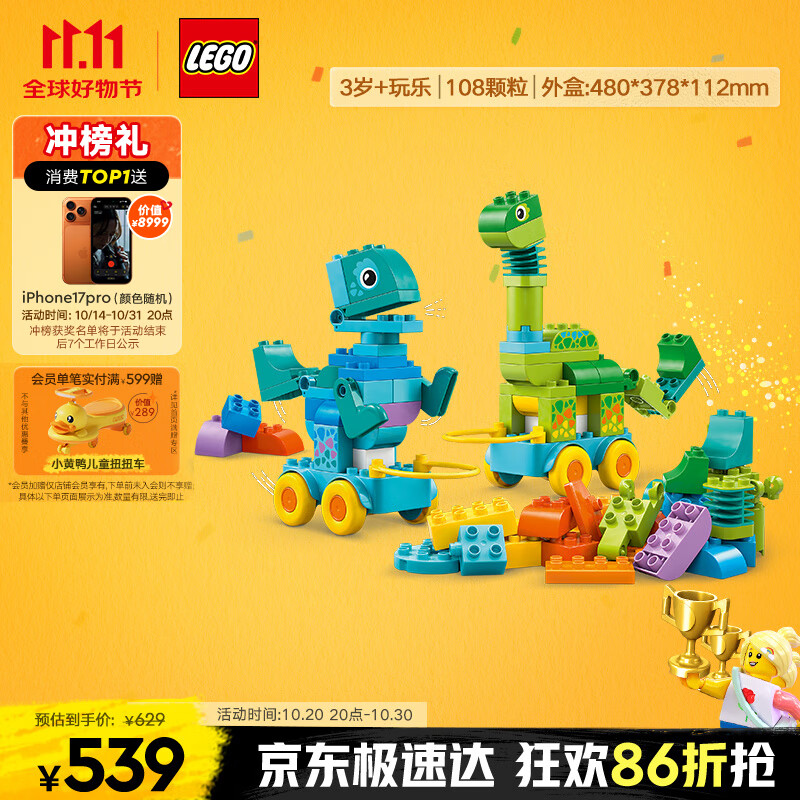 乐高(LEGO)积木拼装得宝10451 3合1趣动恐龙大颗粒积木桌儿童玩具生日礼物