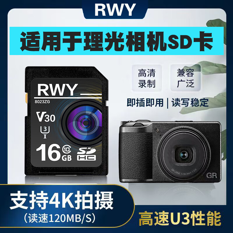 R.W.Y适用于理光相机内存储卡GR3X/GR3/GR2数码相机U3高速专用SD储存卡 16G 理光相机专用高速SD卡 SD卡(配Type-c读卡器)