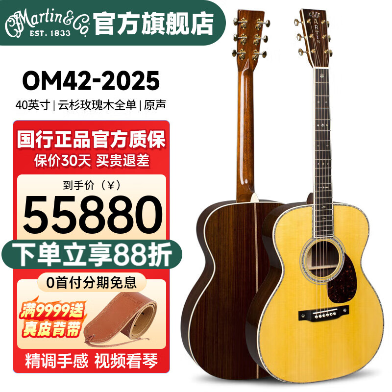 馬?。∕ARTIN）美產(chǎn)2025新款全單民謠木吉他D28原裝進(jìn)口升級款吉它 OM42-2025新款全單原聲款