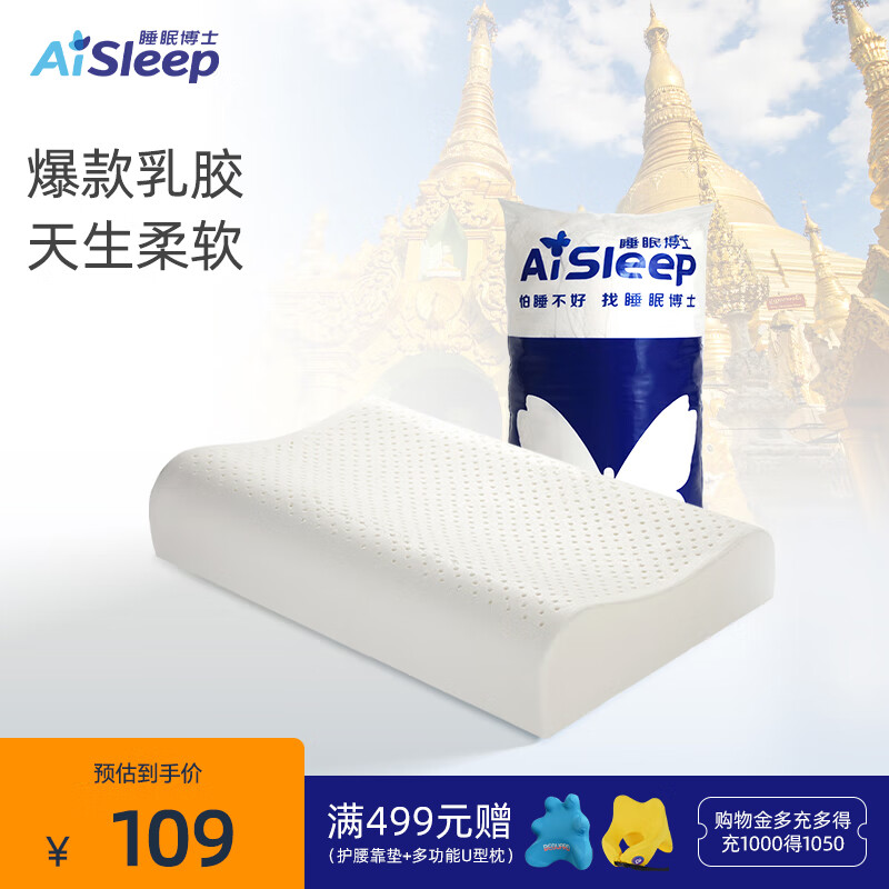 睡眠博士（AiSleep）乳胶枕 泰国进口天然乳胶成人颈椎枕头 护颈波浪枕