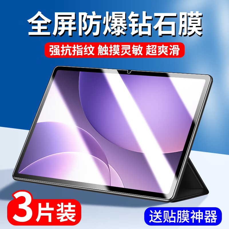 膜尔易[破损包赔]小米平板8/8Pro钢化膜蓝光膜米pad7/7Pro25/24款11.2英寸全屏秒贴高清抗指纹平板保护膜 小米平板8/Pro/7/Pro游戏磨砂膜2片+神器
