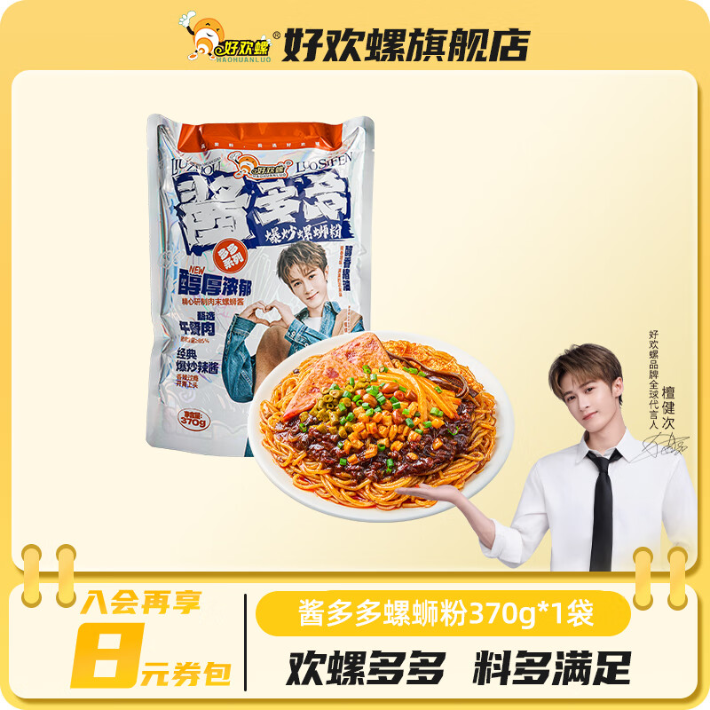 好欢螺酱多多爆炒螺蛳粉370g柳州特产酸辣方便速食炒米粉新品宵夜小吃 酱多多螺蛳粉370g*1袋（新品）