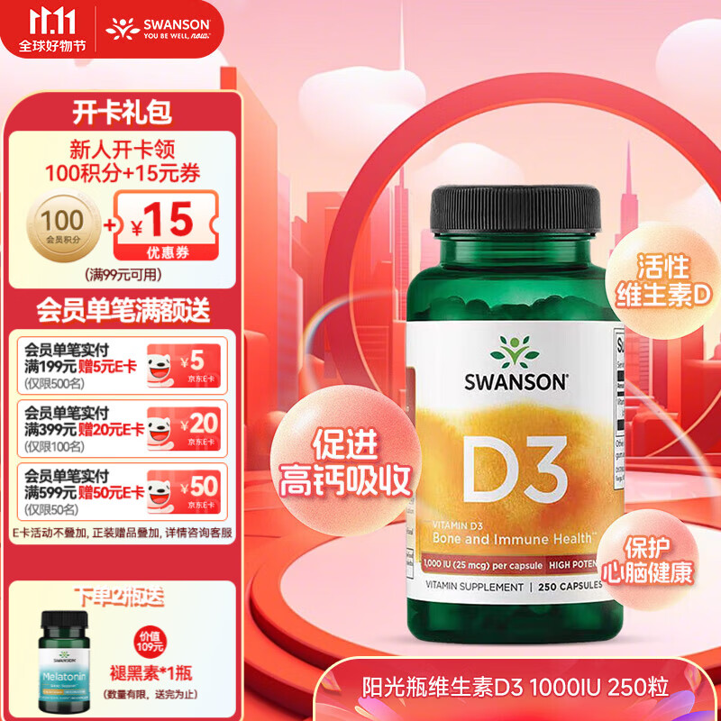 斯旺森（SWANSON）维生素D3胶囊 高含量易吸收 辅钙吸收成人中老年引钙入骨 维生素D3 1000IU 250粒
