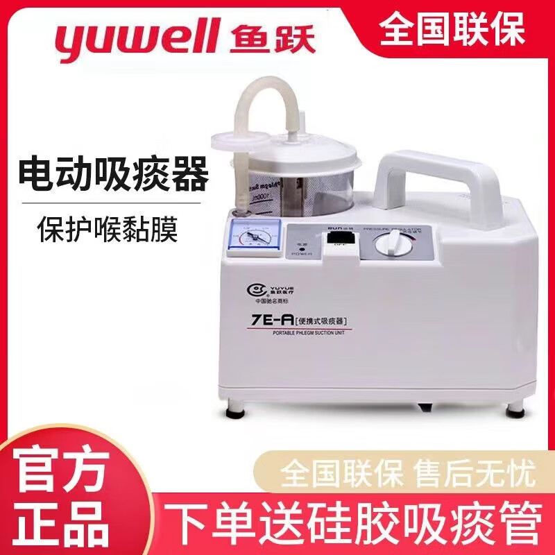 电动吸痰器h002家用老人儿童吸痰机婴儿负压吸引器 鱼跃