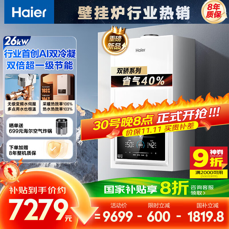 海尔（Haier）双冷凝超一级能效平衡式燃气壁挂炉无级变频水伺服天然气静音采暖炉热水器 LL1PBD26-JN7EcoNXPMU1