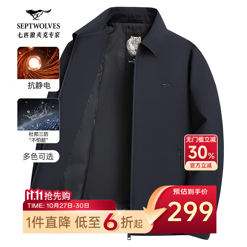 七匹狼夹克男士25秋季新款三防抗静电防风行政外套男高端商务茄克衫男装 藏青-25新升级三防1808 XL (175)
