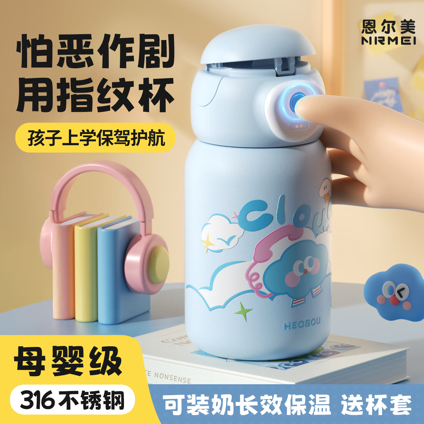 恩尔美(nRMEi)指纹儿童保温杯6-12岁智能解锁小学生上学专用食品级316吸管水杯 云朵蓝500ML【母婴级316不锈钢+指纹解锁】