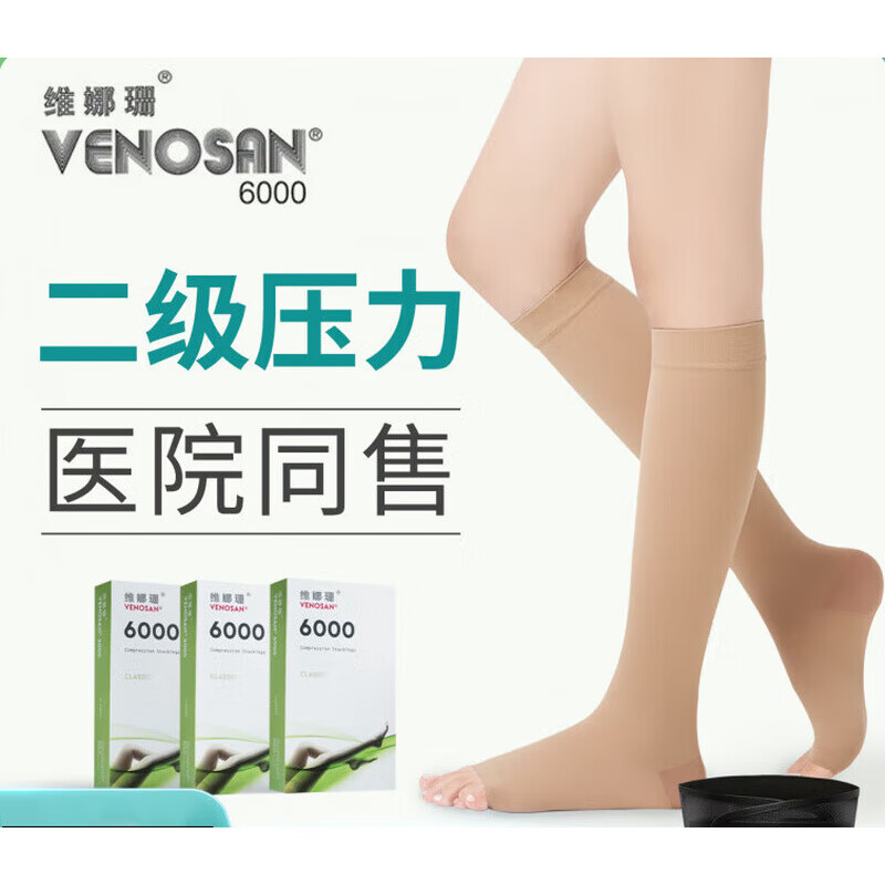通用瑞士维娜珊防静脉曲张医用弹力袜治疗型6002二级压力官方 连裤黑 中筒肉色露趾厚款 S