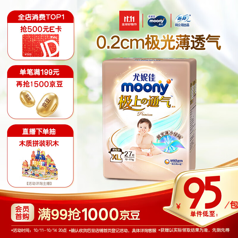 MOONY尤妮佳极上中包装纸尿裤XL27片(12-17kg)