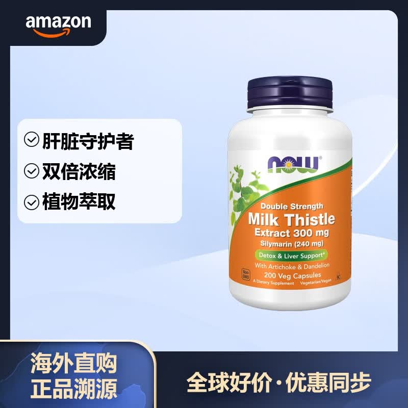 NOW诺奥 双倍强度水飞蓟素的牛奶蓟提取物支持肝功能 300mg 200粒