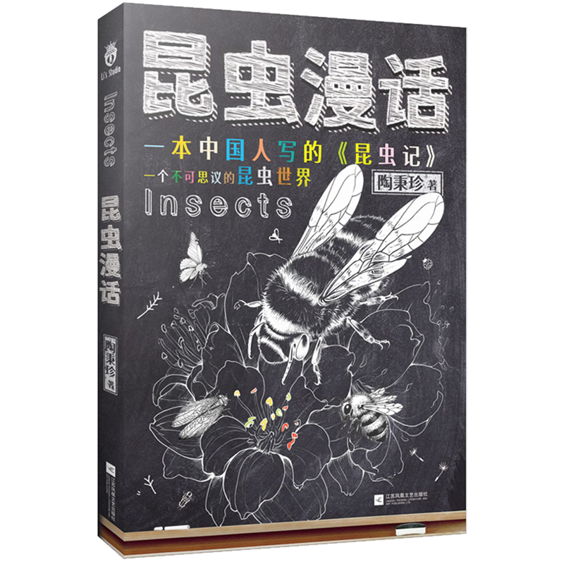 【新华书店】昆虫漫话 正版包邮