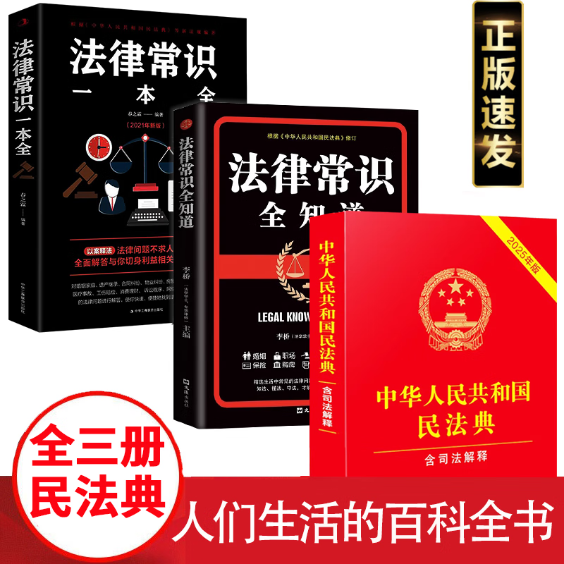 民法典2026通用完整版含婚姻家庭编司法解释二 正版全套三册法律书籍 合同法 物权法 婚姻法 人格权 继承权 侵权责任 物业服务合同 中华人民共和国民法典2025出版正版及司法解释草案说明案例解析