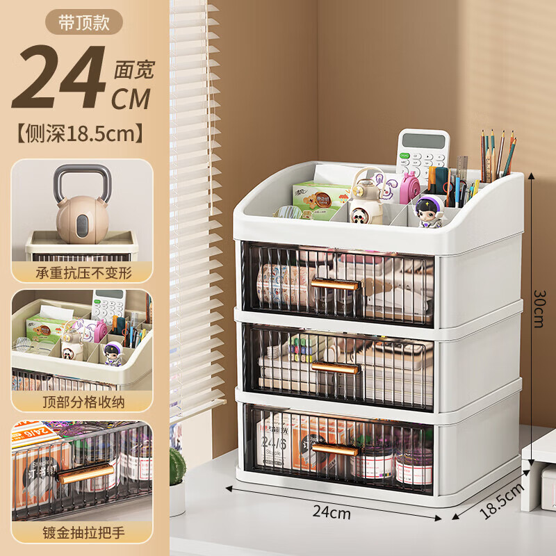 铂呐苓抽屉式桌面收纳盒办公室书桌整理文具神器化妆品置物架储物柜盒子 24*18*30cm 【3抽分格收纳盒-白色】