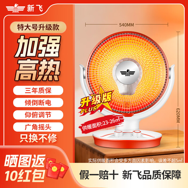 新飞 小太阳取暖器家用电暖器办公室桌面暖脚神器台式暖风机浴室小型烤火电暖器电热扇 速热型1000W 特大号升级款【可摇头 加厚机身 双旋扭+延长线】 晒图评价返10元