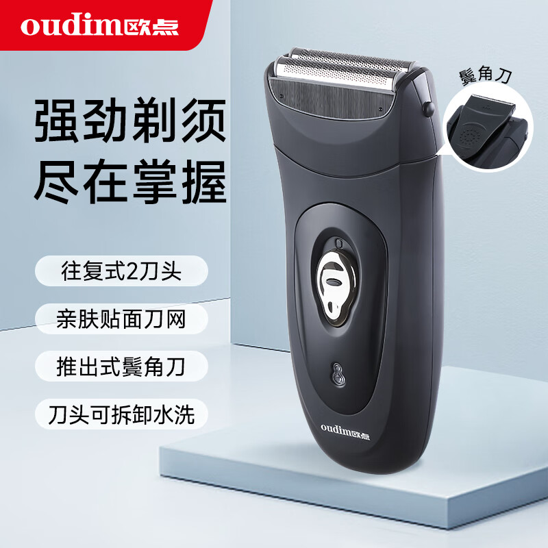 欧点 往复式电动剃须刀 剃须刀 刮胡刀 动力强劲胡须刀 鬓角修剪刀 七夕情人节礼物送男友送老公 BOX518【黑色|2刀头】 京东折扣/优惠券