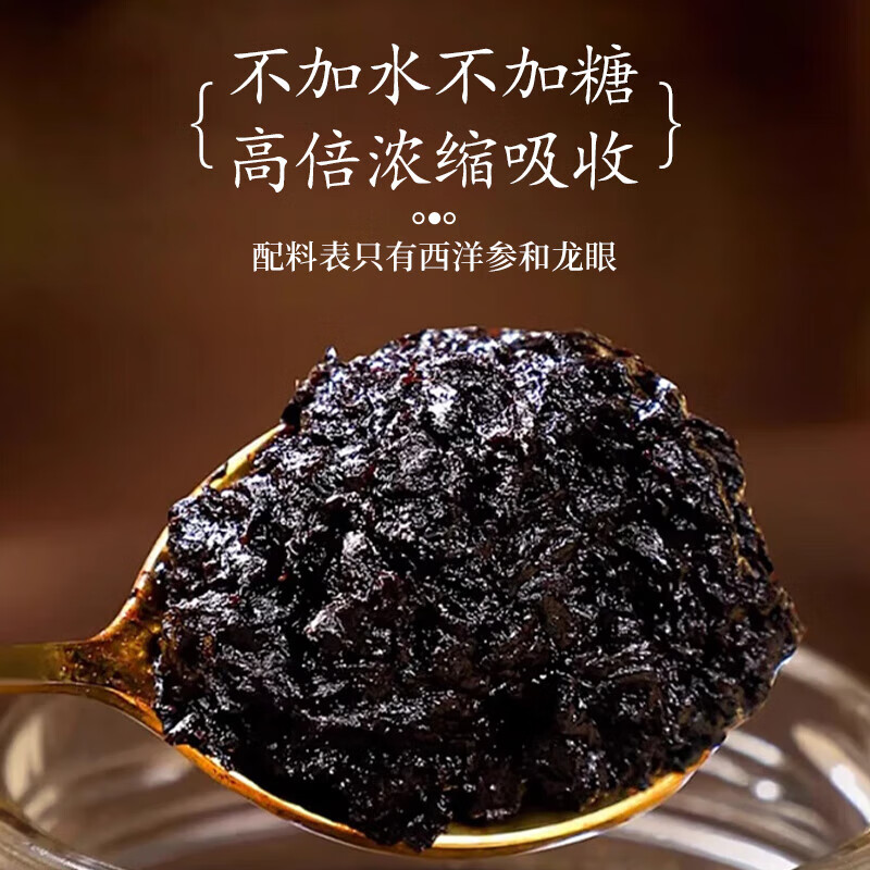 朕皇同仁堂玉灵膏央视严选补气血西洋参含量≥15%桂圆女补气血滋补男 【1盒装】体验装 300g/盒