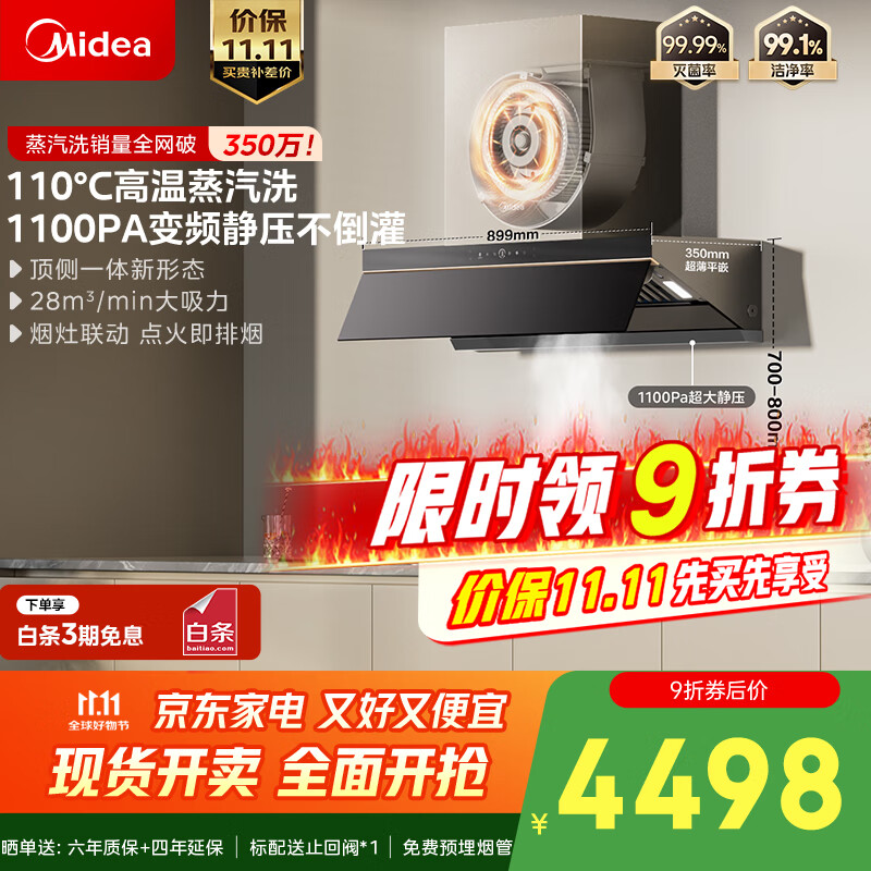 美的（Midea）【蒸汽洗AK7PRO】抽吸排油烟机顶侧一体28大吸力QD529双边定时燃气灶具烟灶【套装商品】