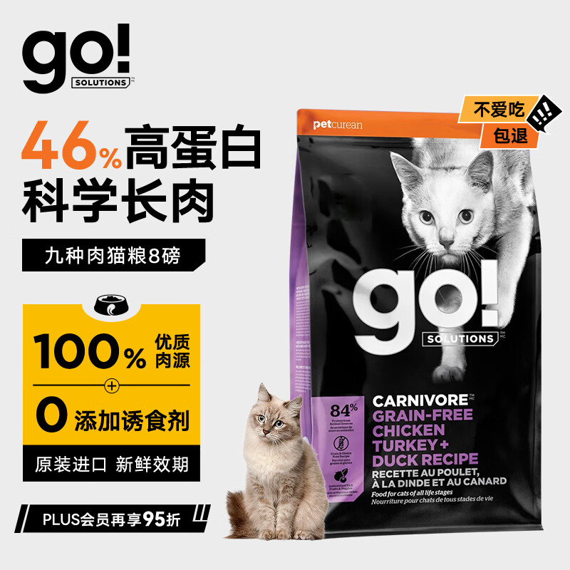 九种肉全猫粮8磅/3.63kg 220.3元，九种肉全猫粮16磅/7.26kg 355元 - 86线报