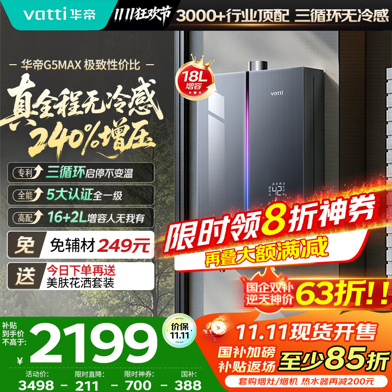 华帝（VATTI）【升级240%增压+三循环恒温+一级静音】国家补贴15% 无冷感G5max 18升燃气热水器天然气i12581E-16