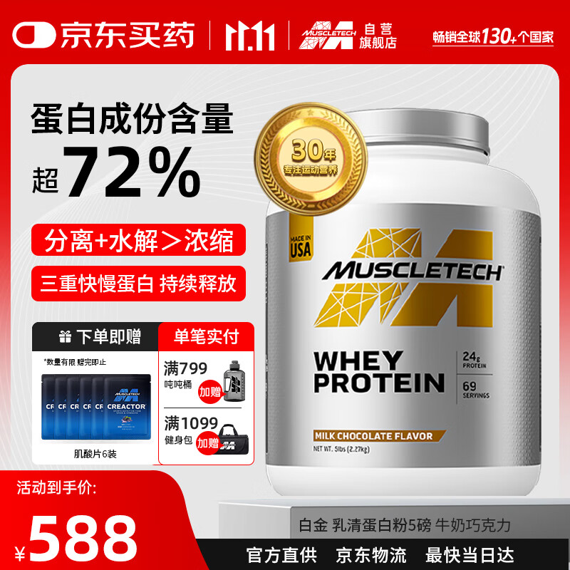 肌肉科技（MUSCLETECH）白金乳清蛋白粉健身增肌分离为主5磅牛奶巧克力味北美进口