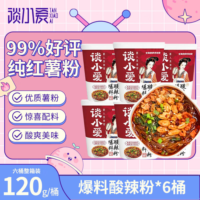 谈小爱爆料酸辣粉120g*6 