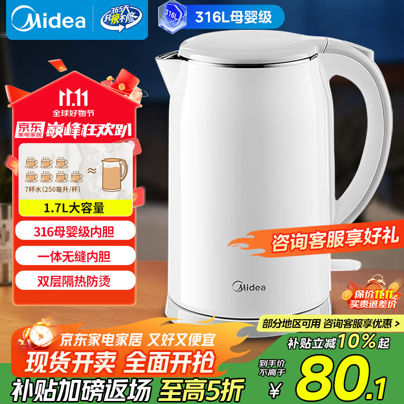 美的（Midea）电热水壶食品级316L不锈钢双层无缝一体内胆防烫烧水壶价保11.11 1.7L自动智能断电SH17M301PRO