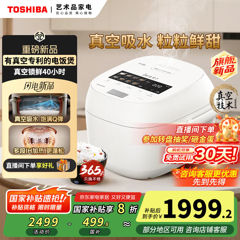 东芝（TOSHIBA）【国家补贴20%】 小白露pro真空电饭煲4-5人备长炭内胆家用电饭锅IH加热4升一级能效RC-15VSVC(WY)