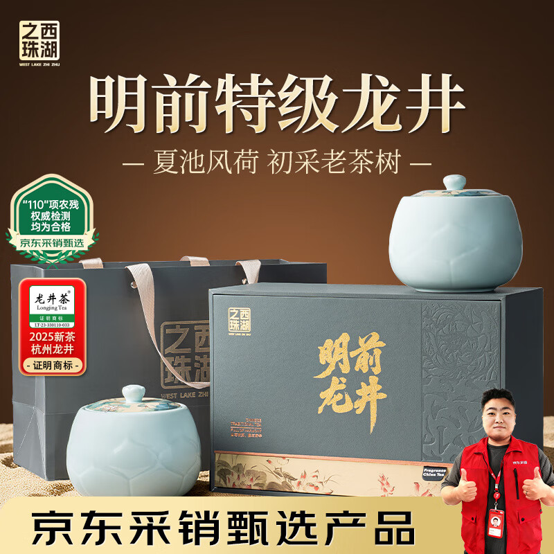 领350-80补贴 自营西湖之珠 明前特级龙井茶叶礼盒250g 叠首购到手268元 - 线报酷