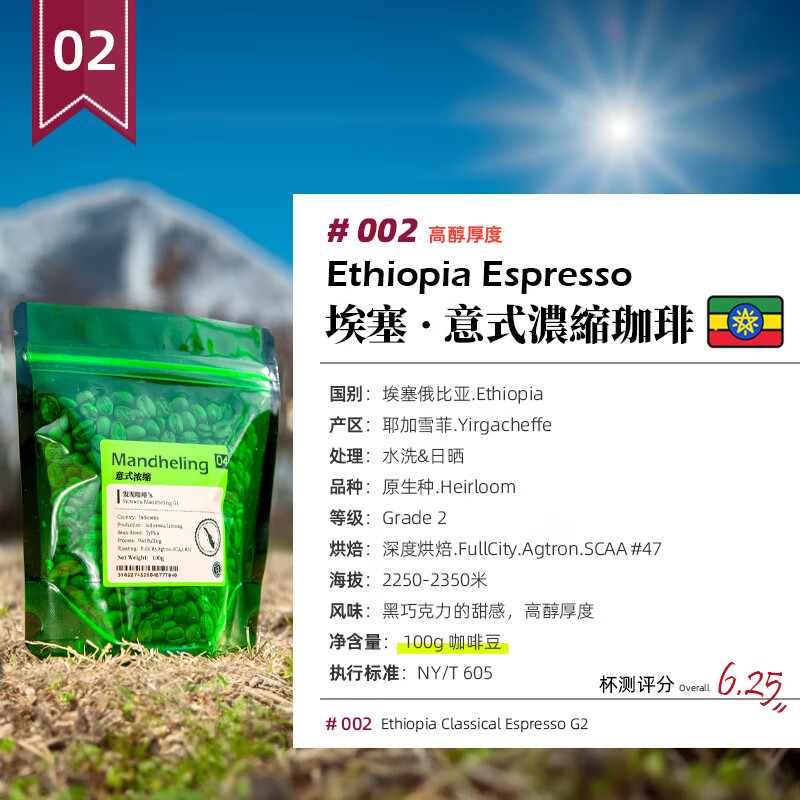 发现咖啡瑰夏曼特宁耶加雪菲云南普洱蓝山荔枝兰黑灵魂咖啡豆粉 埃塞意式经典 - 深烘.Full【100g】