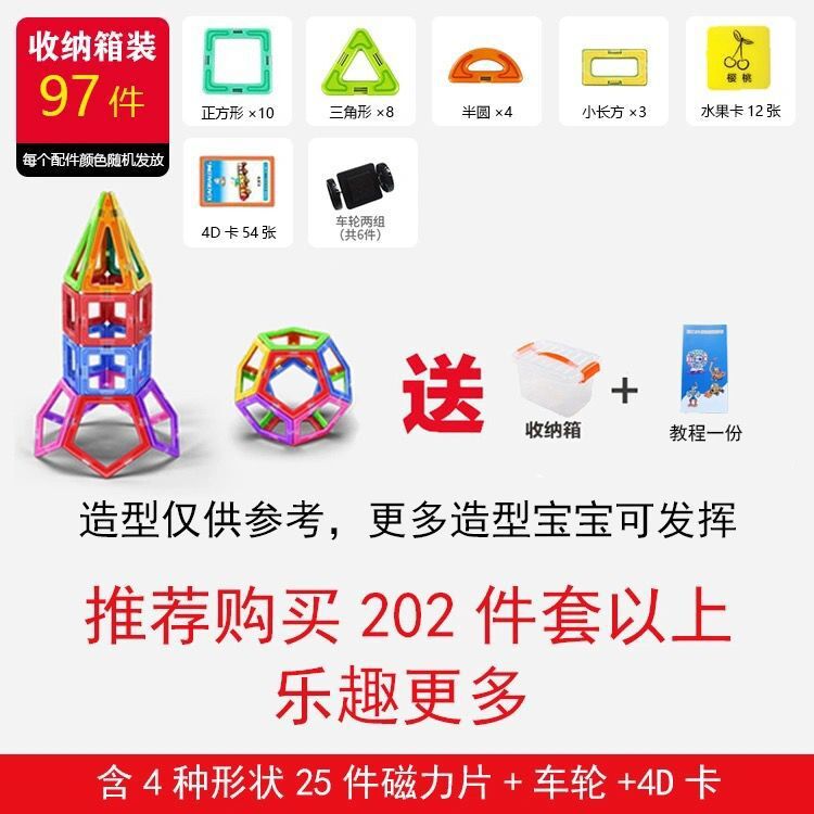儿童磁力片积木玩具套装大号磁性磁力拼装DIY早教益智玩具 【基础汽车款】97件套 大号强磁，推荐140件以上更能发挥创造力