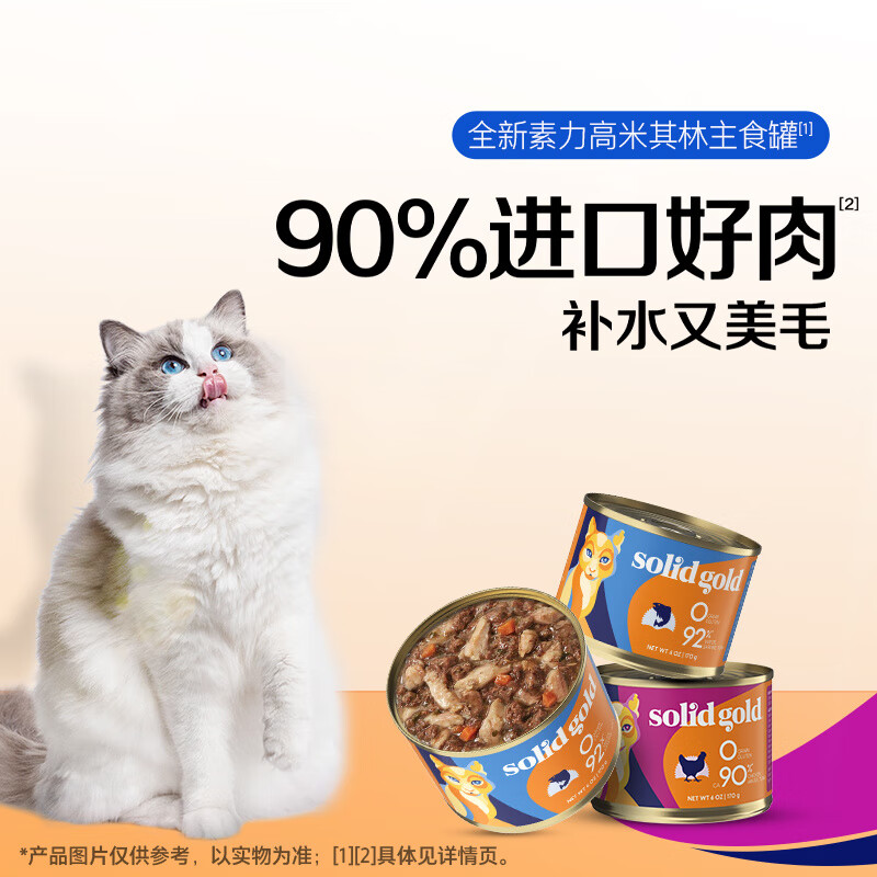 素力高素力高猫罐头主食罐湿粮美毛补水增肥618限时返场 鸡肉金枪鱼口味 170g__罐